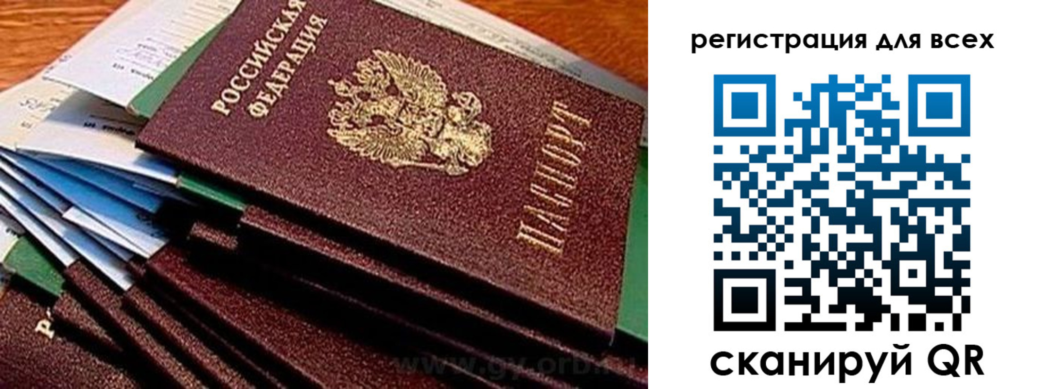 прописка для работы в Краснокаменске
