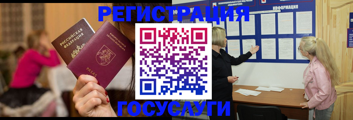 прописка в Краснокаменске