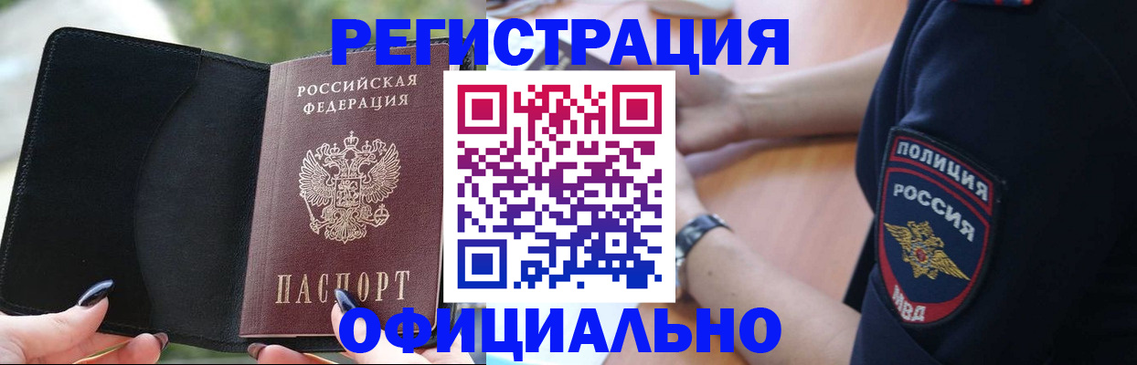 прописка для кредита в Краснокаменске