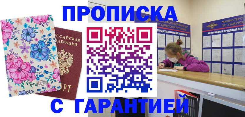 прописка поиск в Краснокаменске