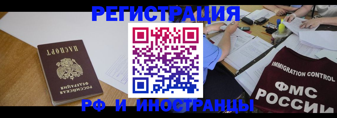 прописка иностранных граждан в Краснокаменске